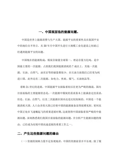 形势与政策 我国所面临的资源问题及解决办法