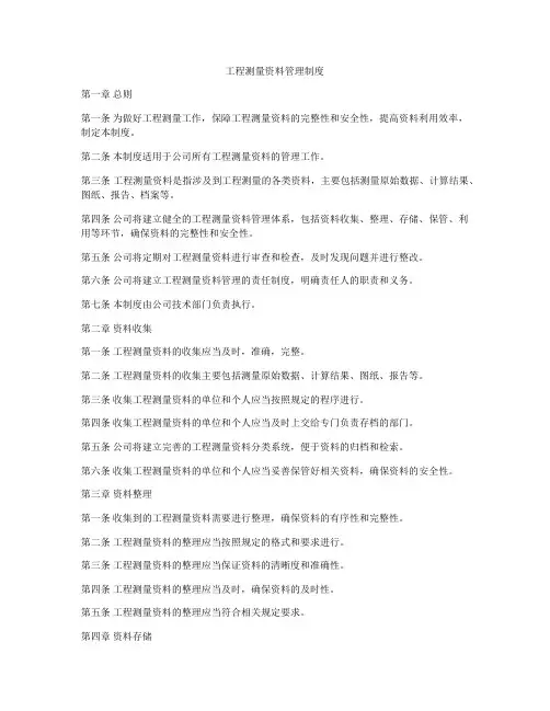 工程测量资料管理制度