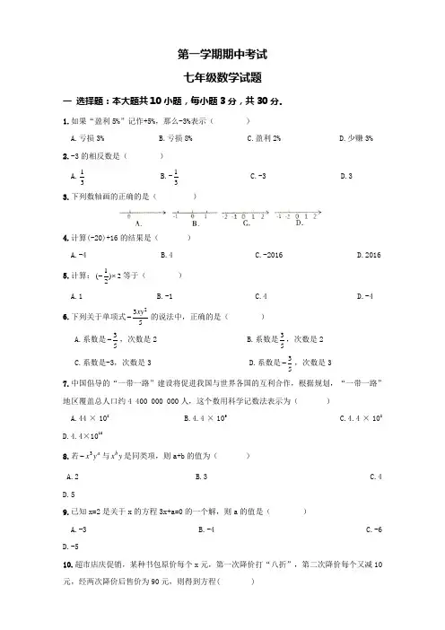 【人教版】七年级上期中数学试卷(含答案)