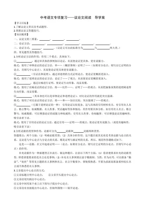 中考语文专项复习——议论文阅读  导学案