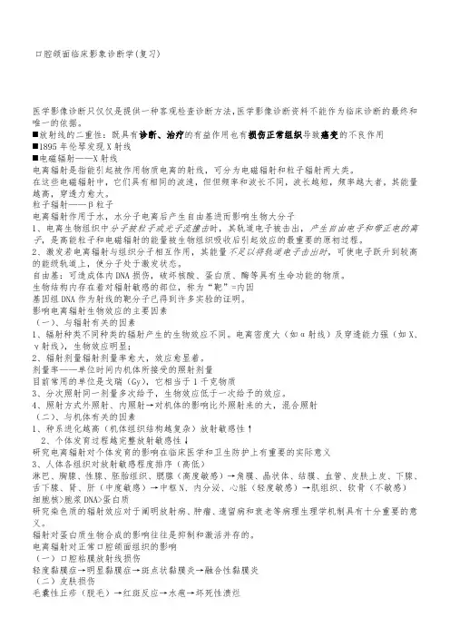 口腔颌面临床影象诊断学
