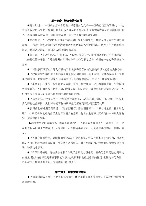 (完整版)高中政治哲学名言警句知识点梳理