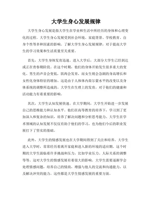 大学生身心发展规律