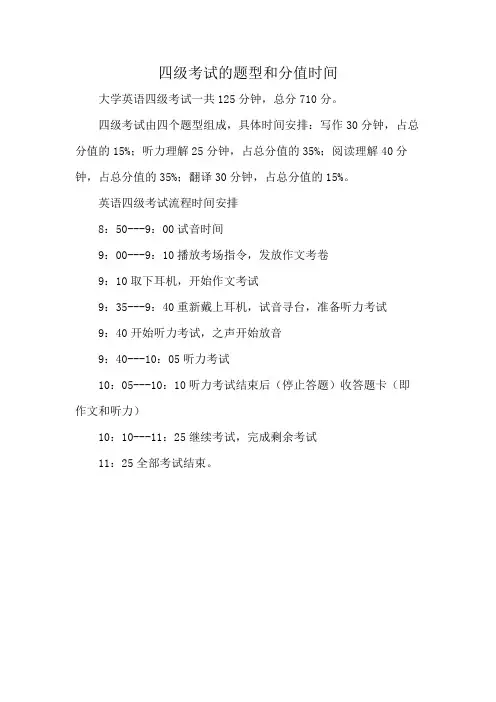 四级考试的题型和分值时间