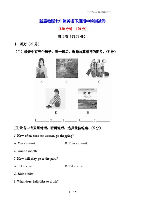 冀教版七年级英语下册期中检测试卷(附答案)