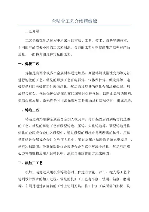 全贴合工艺介绍精编版