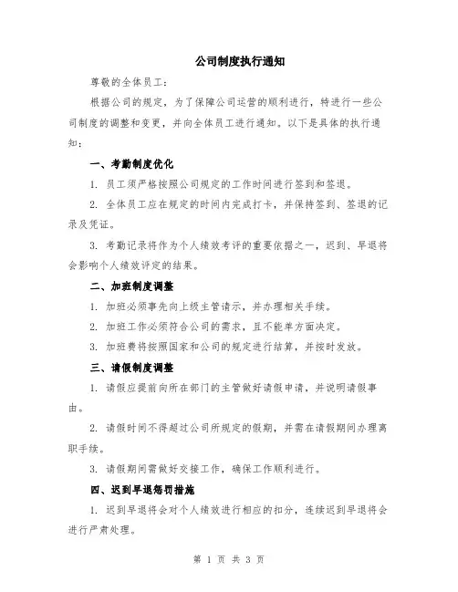 公司制度执行通知