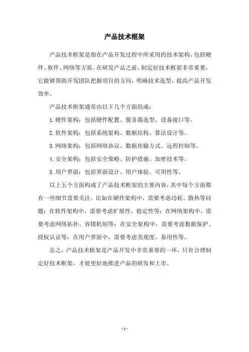 产品技术框架