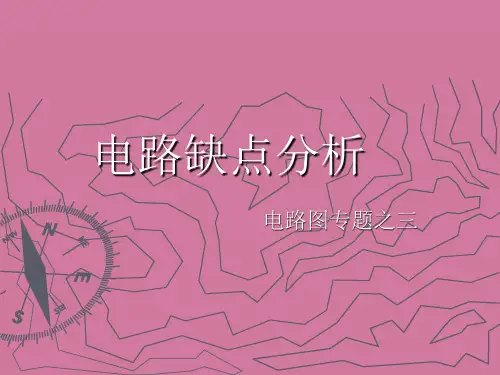 中考物理专项复习之电路故障分析PPT课件