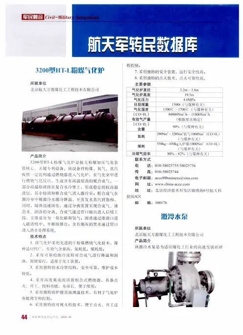 3200型HT-L粉煤气化炉