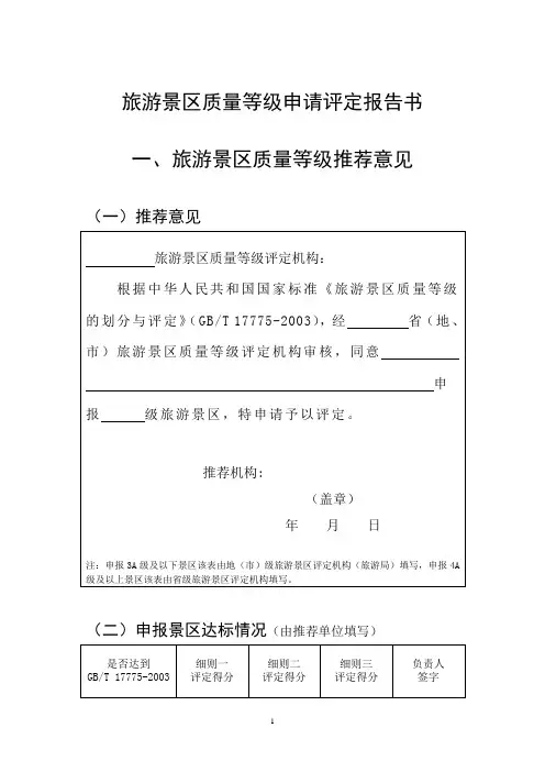 旅游景区质量等级申请评定报告书