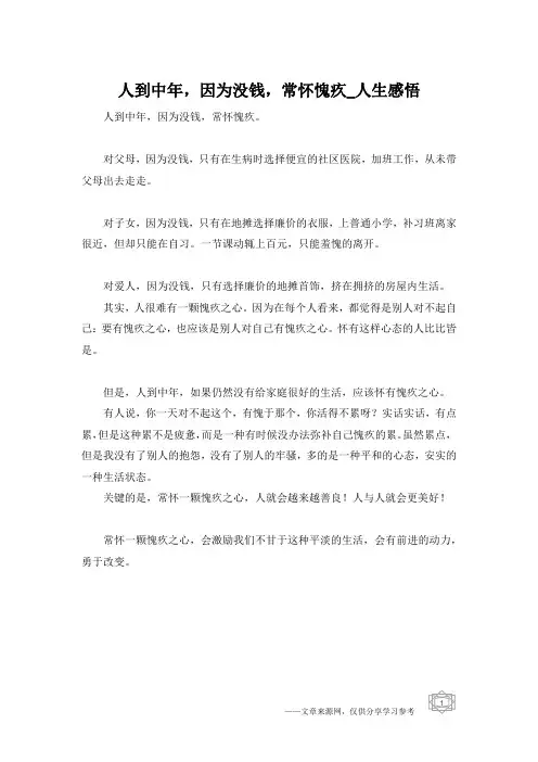 人到中年,因为没钱,常怀愧疚_人生感悟