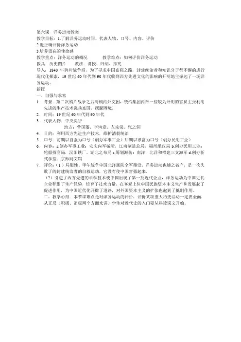 第六课  洋务运动教案