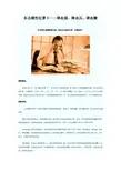 东北雌性红萝卜——降血脂、降血压、降血糖