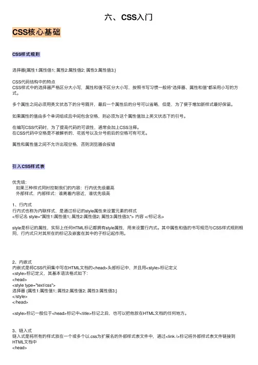 六、CSS入门