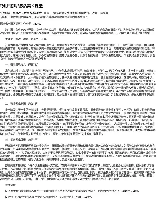 巧用“游戏”激活美术课堂