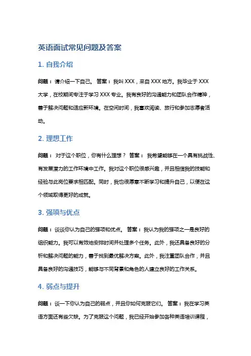 英语面试常见问题及答案