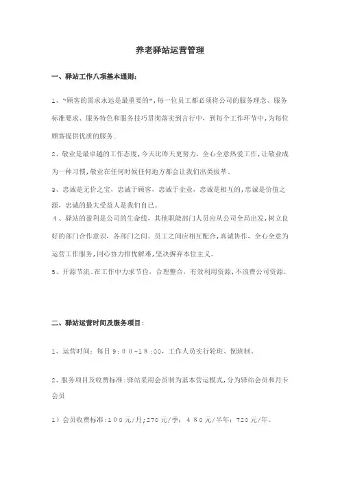 社区驿站运营方案【范本模板】