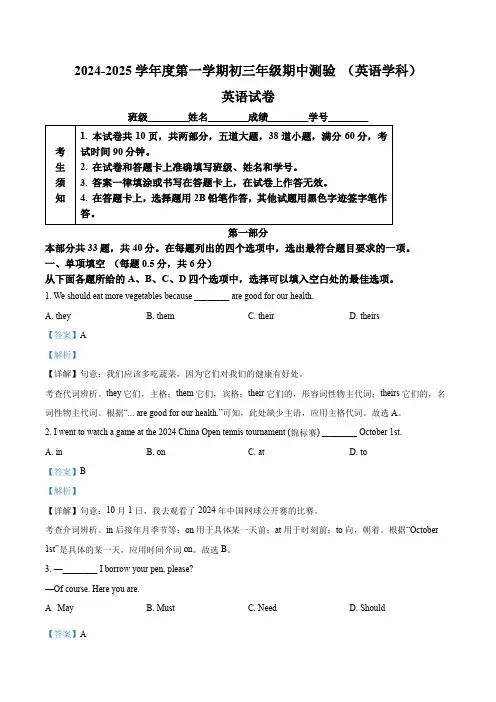北京市第四中学2024-2025学年九年级上学期期中英语试题(解析版)