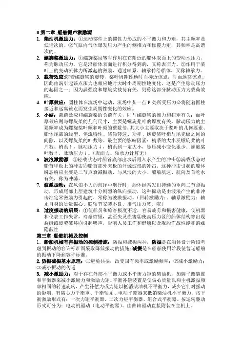 船舶柴油机振动、噪声及废气排放考试