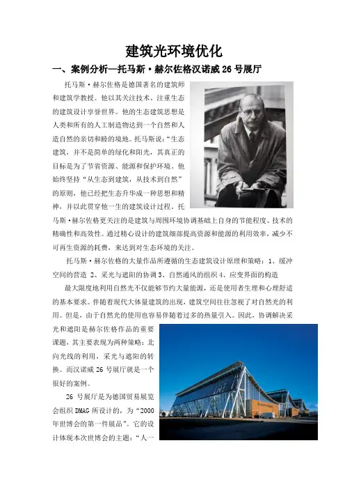 建筑光环境案例分析及优化