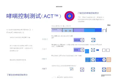 哮喘控制测试评分表ACTC-ACT精编版
