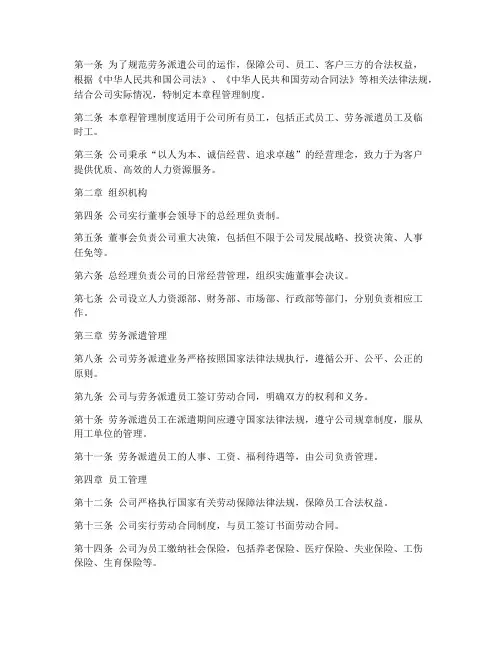 劳务派遣公司章程管理制度
