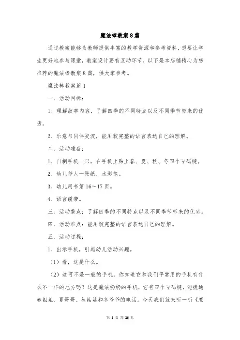 魔法棒教案8篇