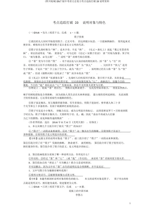 (四川地区)2017版中考语文总复习考点跟踪突破20说明资料