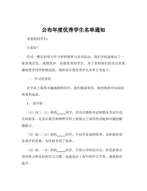 公布年度优秀学生名单通知