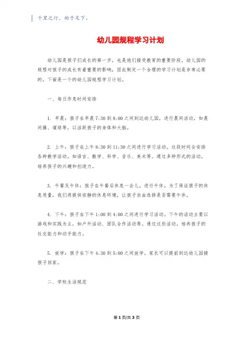 幼儿园规程学习计划