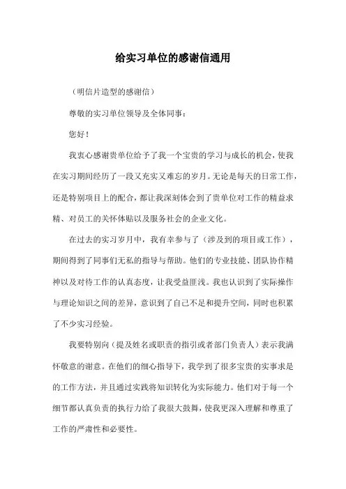 给实习单位的感谢信通用
