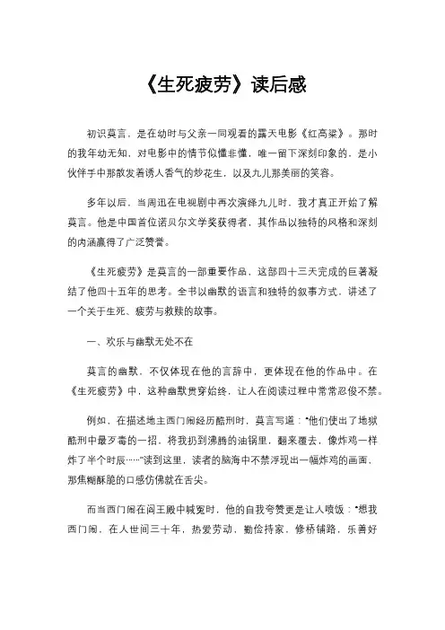 《生死疲劳》读后感