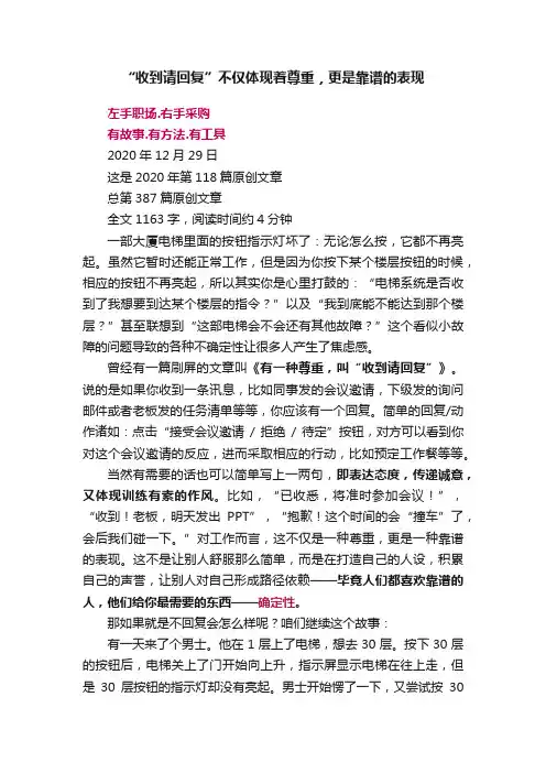 “收到请回复”不仅体现着尊重，更是靠谱的表现