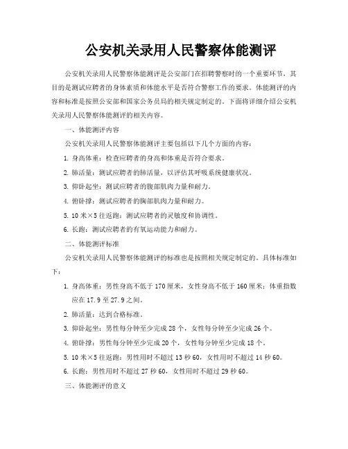 公安机关录用人民警察体能测评