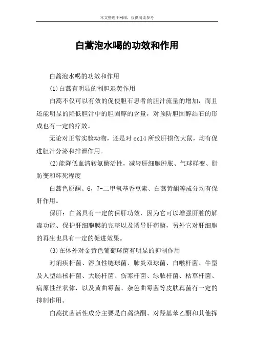 白蒿泡水喝的功效和作用