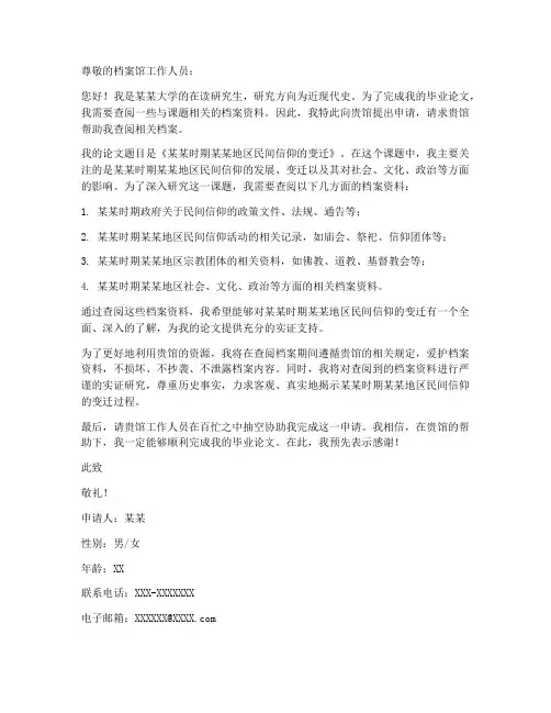 个人申请查阅档案申请书