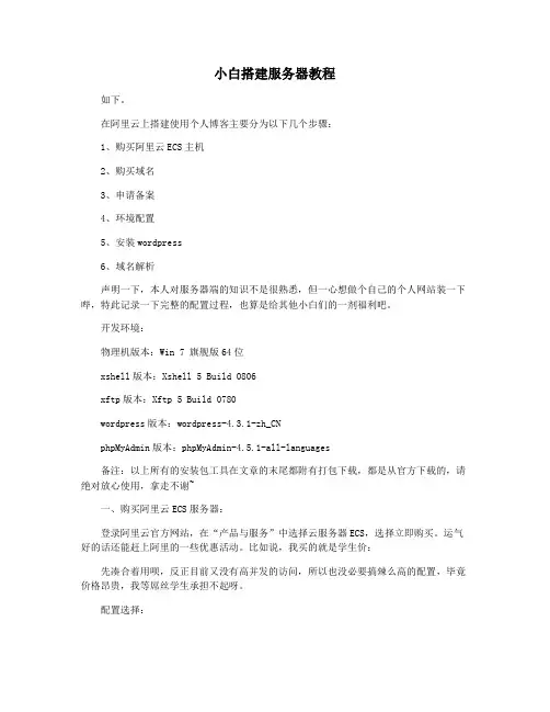 小白搭建服务器教程