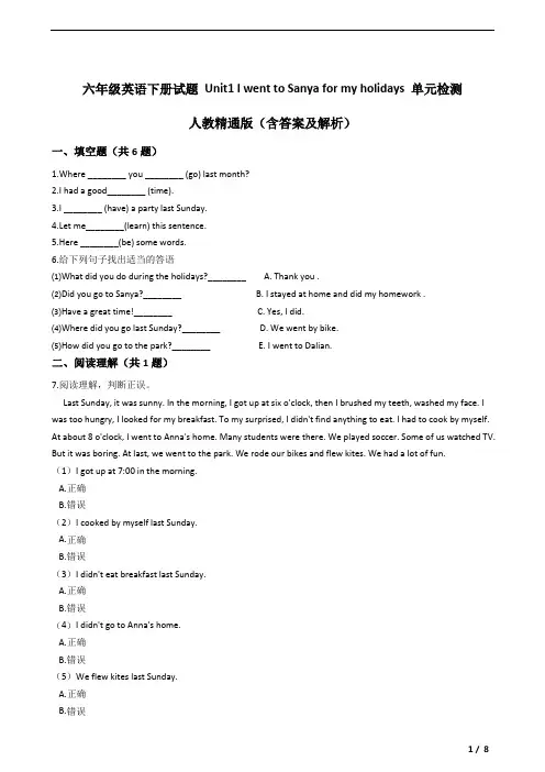 六年级英语下册试题Unit1IwenttoSanyaformyholidays单元检测人教精通版含答案及解析