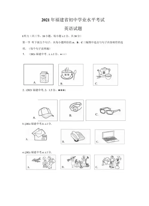 福建省2021年英语中考真题(含答案解析)