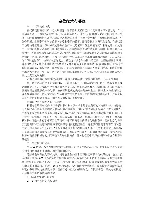 定位技术有哪些