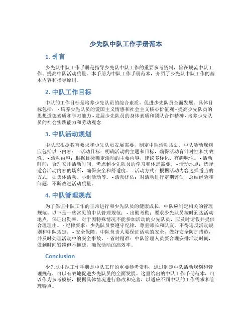 少先队中队工作手册范本