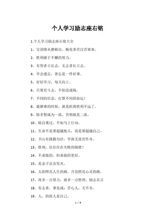 个人学习励志座右铭