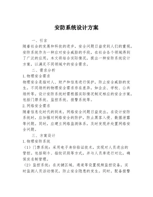 安防系统设计方案