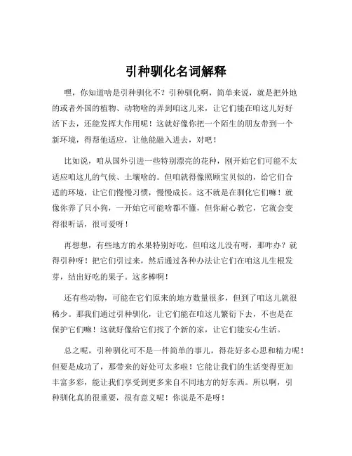 引种驯化名词解释
