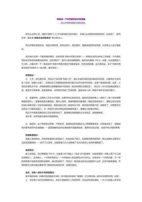 中药新药的开发思路