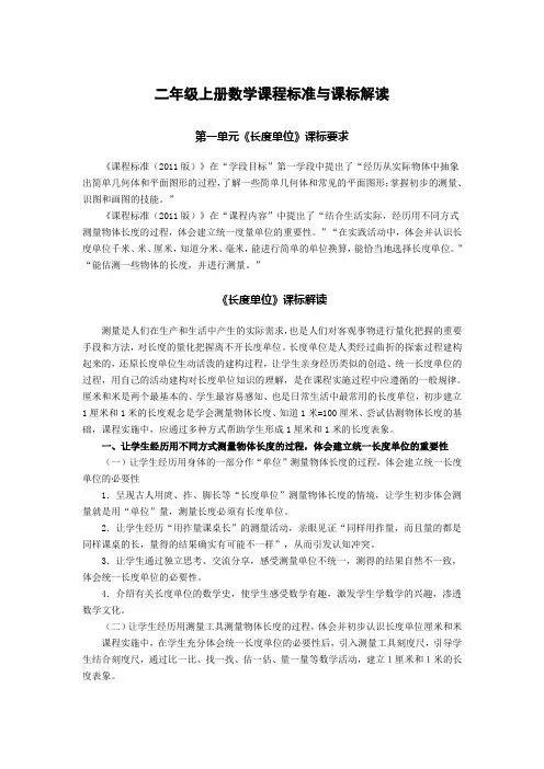 二年级上册数学课程标准与课标解读