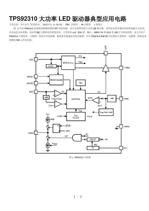 led驱动电路图及其它知识