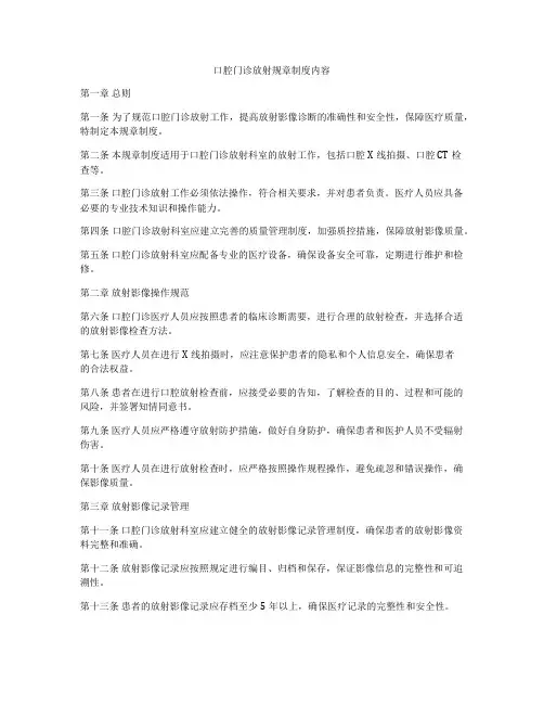 口腔门诊放射规章制度内容