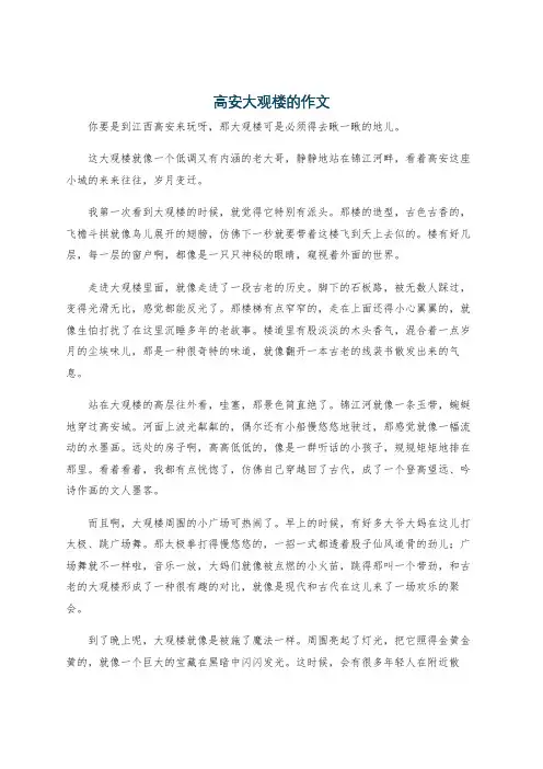 高安大观楼的作文